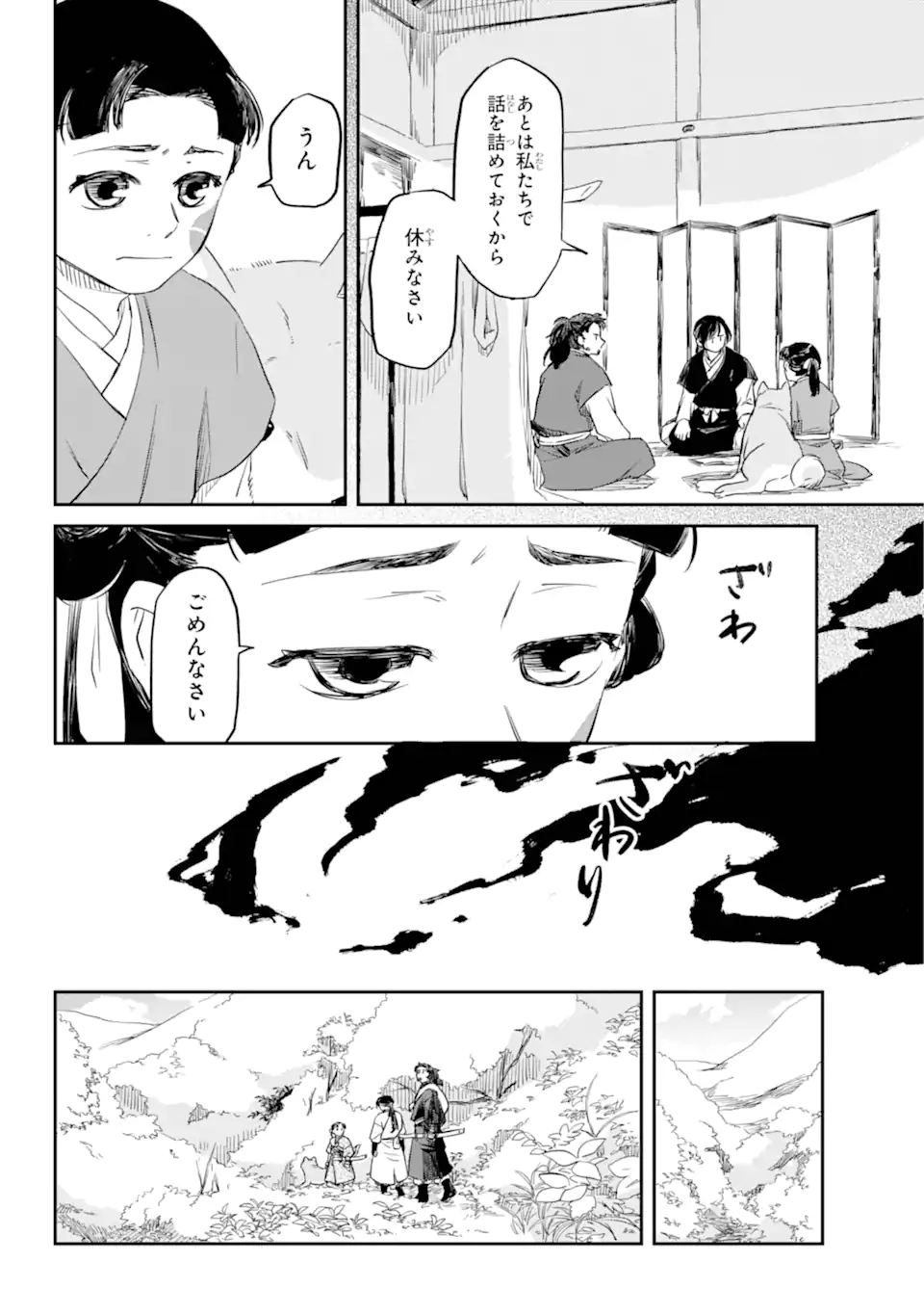 Ryuujin no Musume - Chapter 2.4 - Page 2